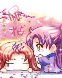 天上掉下个哑姑娘章节列表