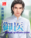 御医章节列表