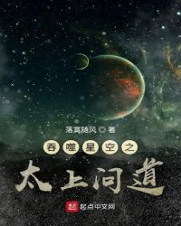 吞噬星空之太上问道章节列表